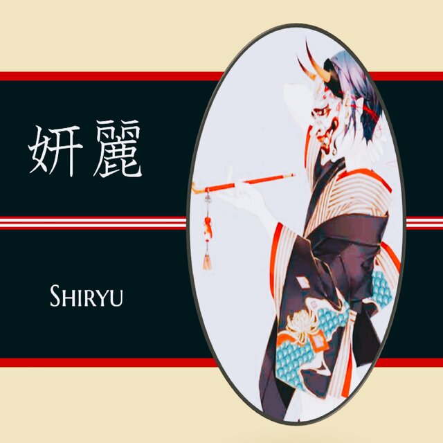 妍麗(KENREI)