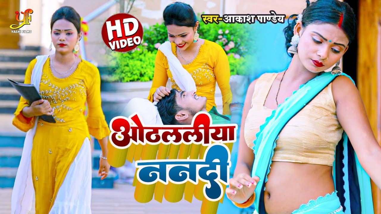 Othlaliya Nando-Bhojpuri Video Song