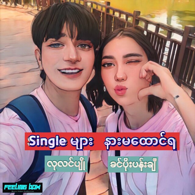 Singles Myar Nar Ma Htaung Ya