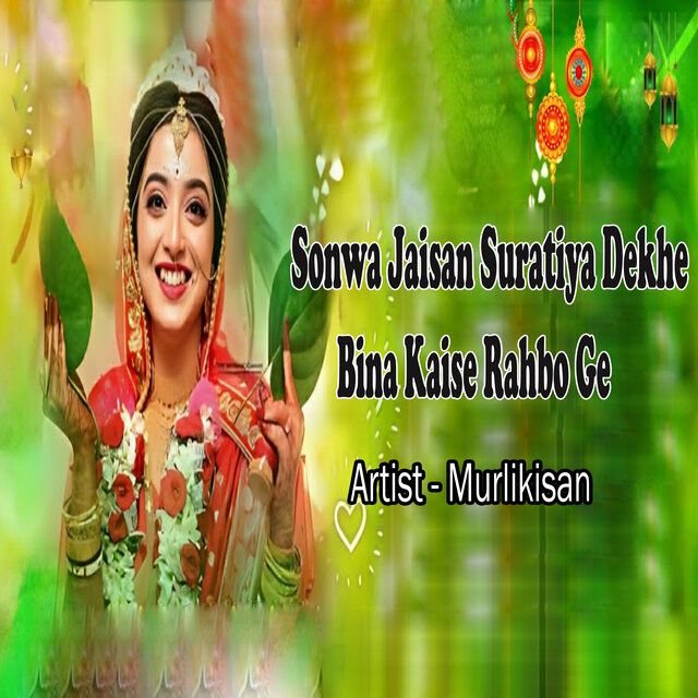 Sonwa Jaisan Suratiya Dekhe Bina Kaise Rahbau Ge