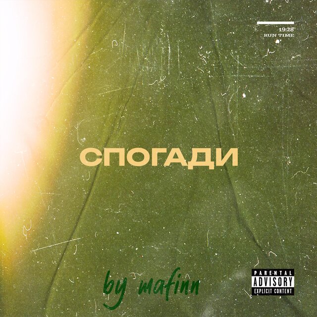 Спогади