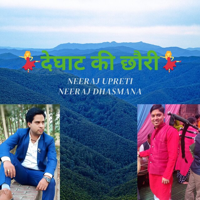 Deghat ki chhori