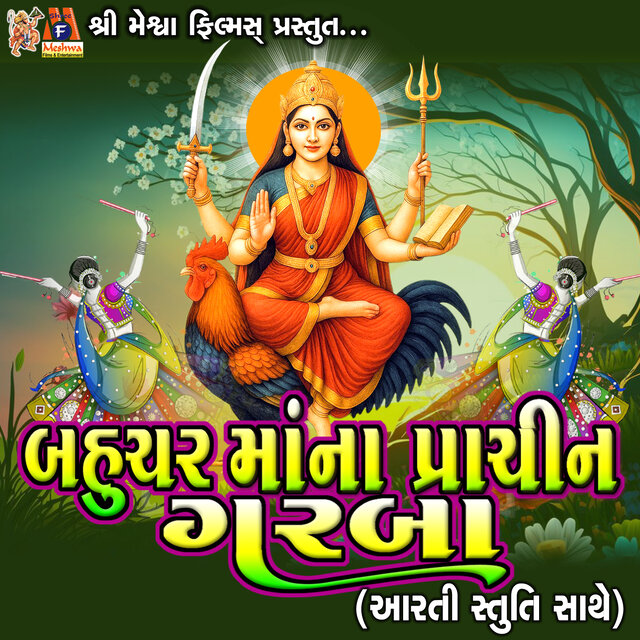 Bahuchar Maa Na Prachin Garba (Aarti Stuti Sathe)