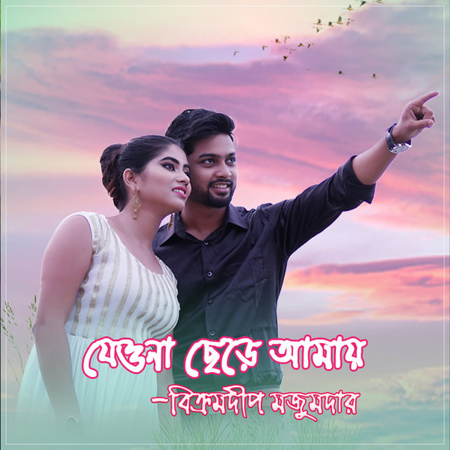 Jeyona Chere Amay