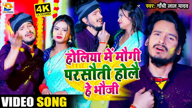 Lalten Bar Ke Pis Da Bhang Ae Gaura-Bhojpuri Video Song (Bhojpuri Video Song)