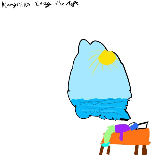 Хочу на море