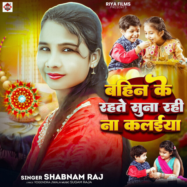 Bahin Ke Rahate Suna Rahi Na Kalaiya