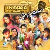 ห้องนอนคนจน