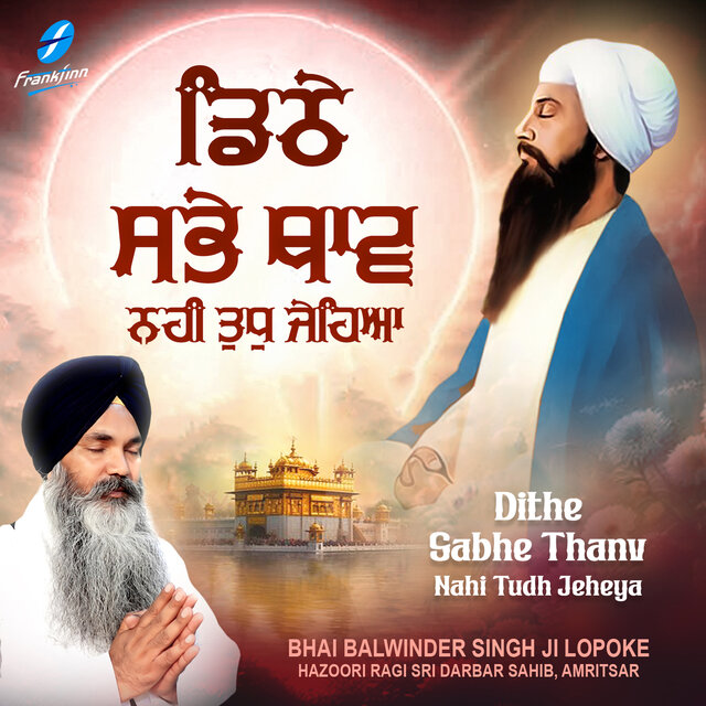 Dithe Sabhe Thanv Nahi Tudh Jeheya