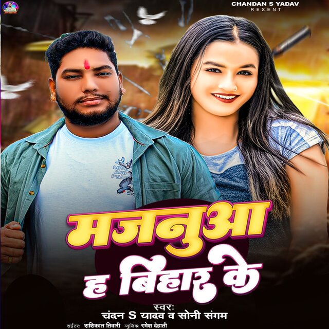 Majanua Ha Bihar ke