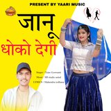 Janu Dhoko Degi
