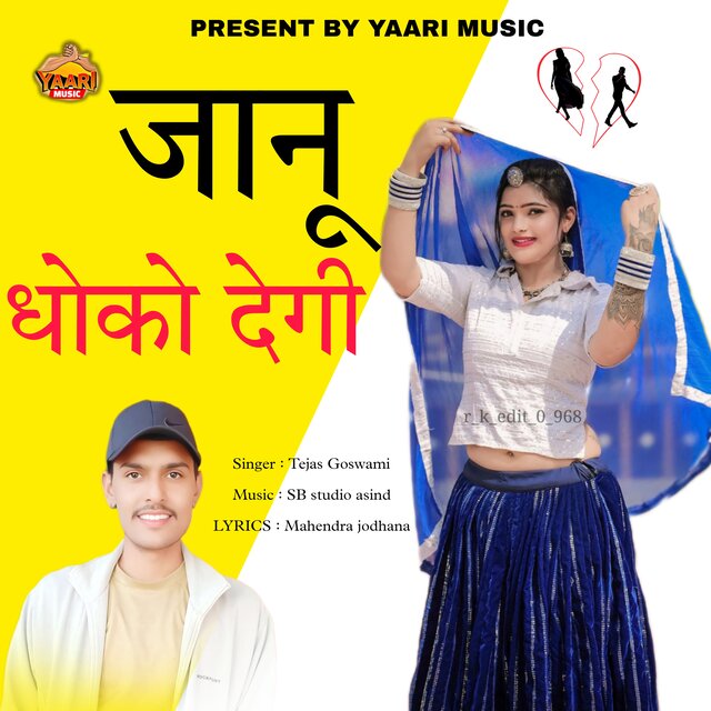 Janu Dhoko Degi