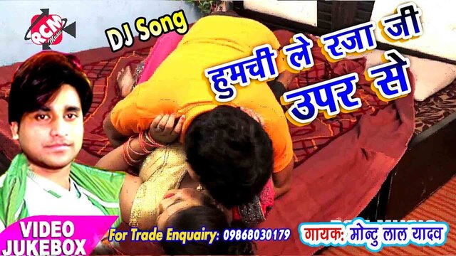 Humachi Le Raja Ji Uper Se -Bhojpuri Viddeo (Bhojpuri)