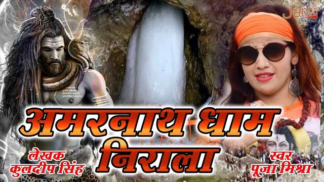 Uche Paharo Me Baba Ka Dham Nirala -Hindi Bhakti Video Song (Hindi)