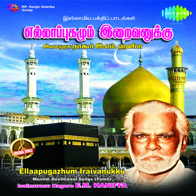 Ellaapugazhum Iraivanukku