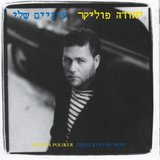 עיניים שלי