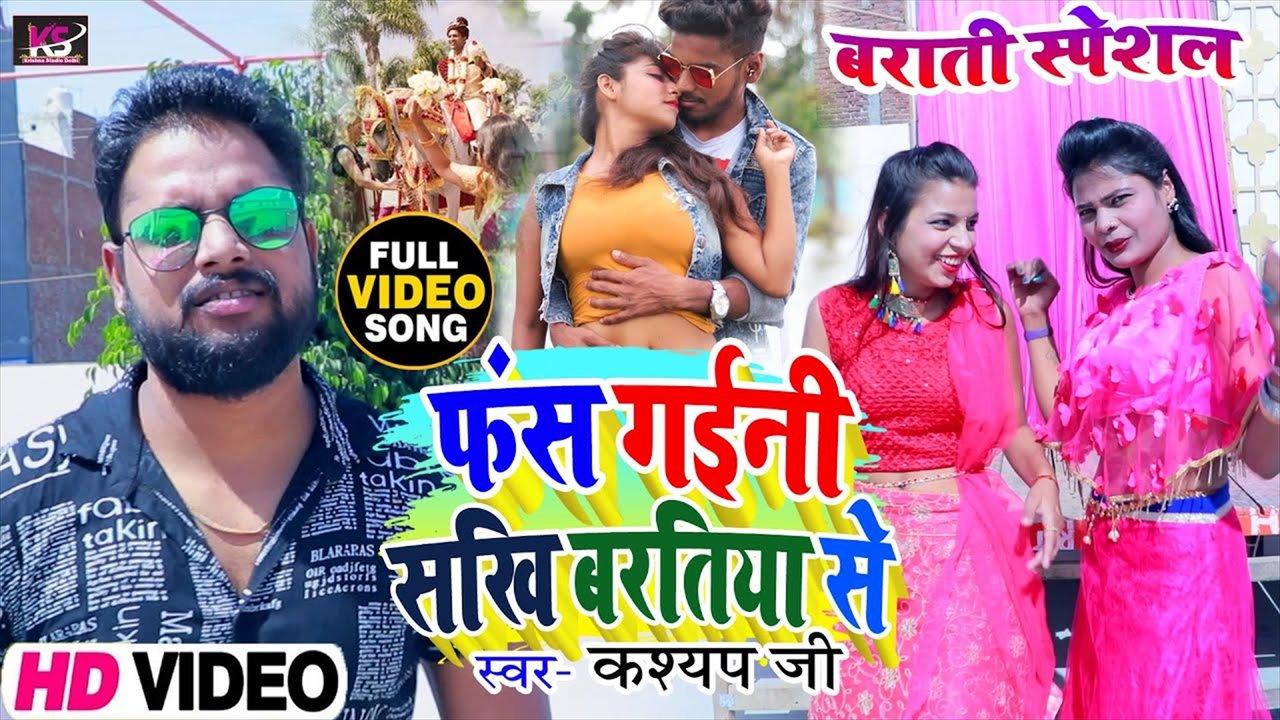 Phas Gaini Sakhi Bartiya Se - Bhojpuri Video Song (Bhojpuri Video Song)