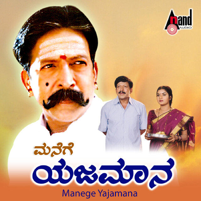 Manege Yajamana