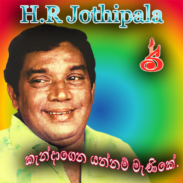 Kandagena Yannam Manike