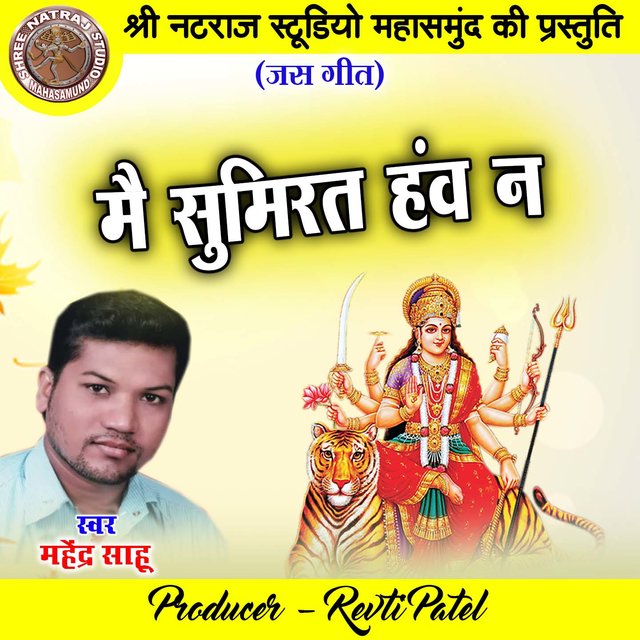 Mai Sumirat Hao Na (Chhattisgarhi Jas Geet)
