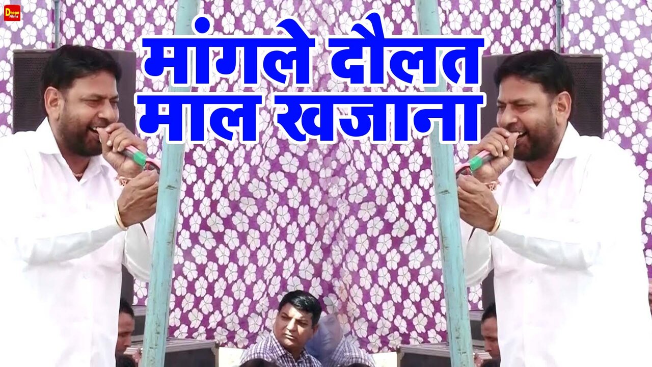 Mangle Daulat Mal Khajana - Haryanvi Video Song
