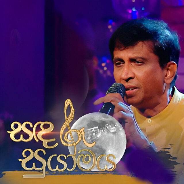 Sandaru Suyamaya with Shirley Waijayantha (Live)