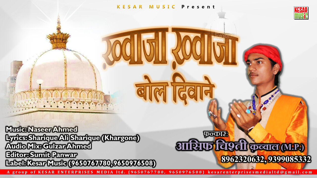 Khawaja Khawaja Bol Deewane-Hindi Video Song (Qawwali)