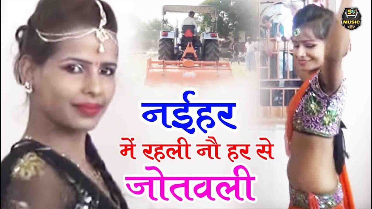 Naihar Mein Rahali Nau Har Se Jotawali-Bhojpuri Video Song (Bhojpuri)