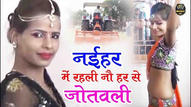 Naihar Mein Rahali Nau Har Se Jotawali-Bhojpuri Video Song (Bhojpuri)