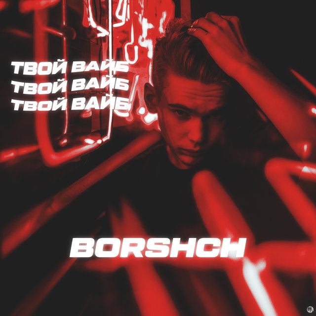 Твой вайб