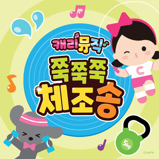 Carrie Music 15 Stretching Song