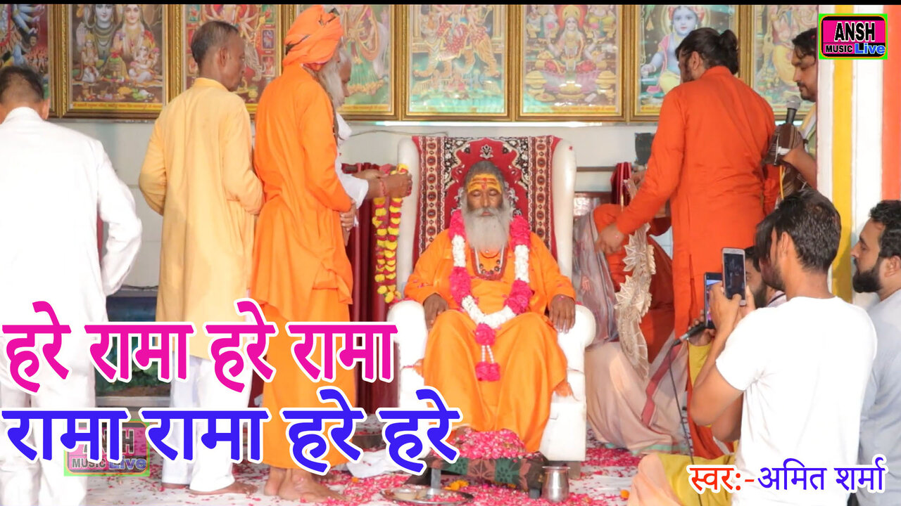 Hare Rama Hare Rama Rama Rama Hare Hare-Haryanvi Video Song