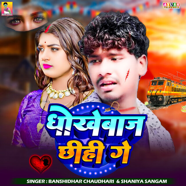 Dhokhebaj Chhihi Ge