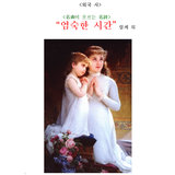 희망(시인: 셀리) 희망(시인: 셀리)