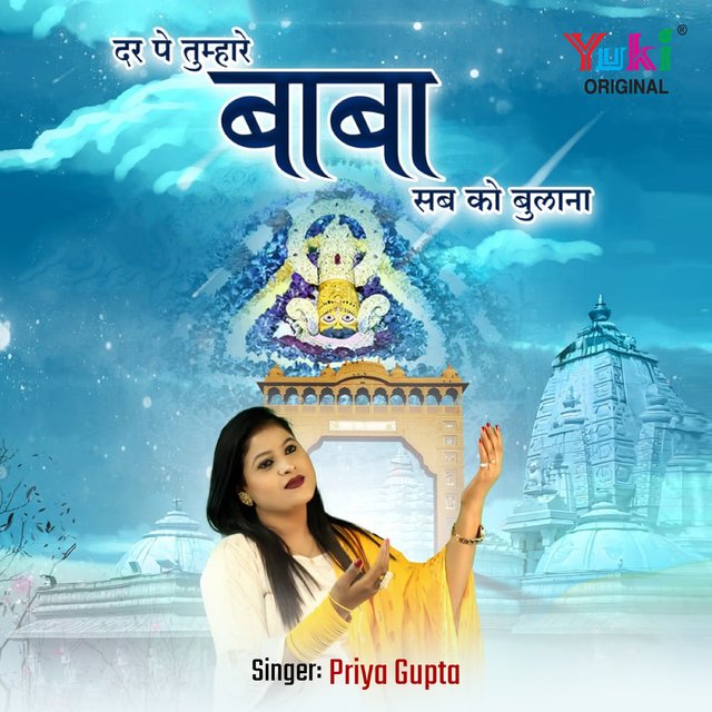 Dar Pe Tumhare Baba Sabko Bulana
