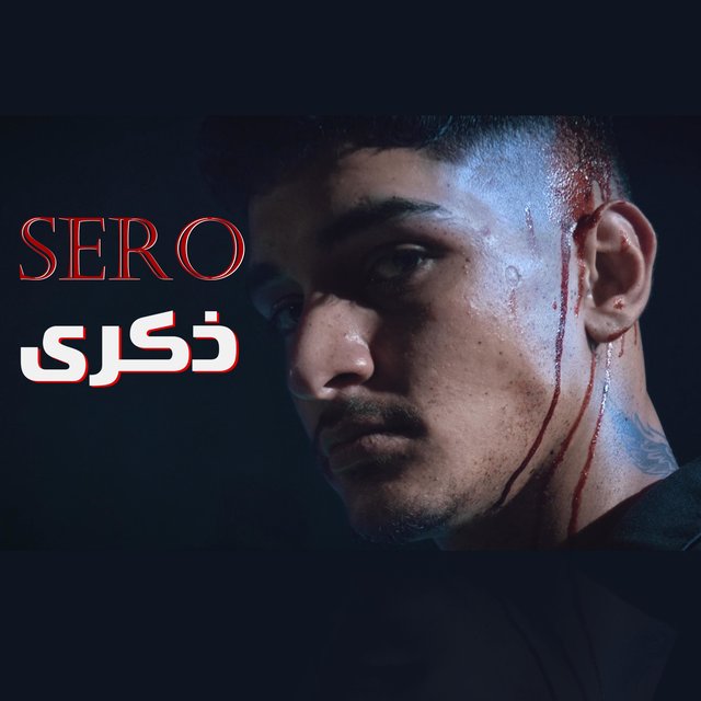 ذكرى - Sero