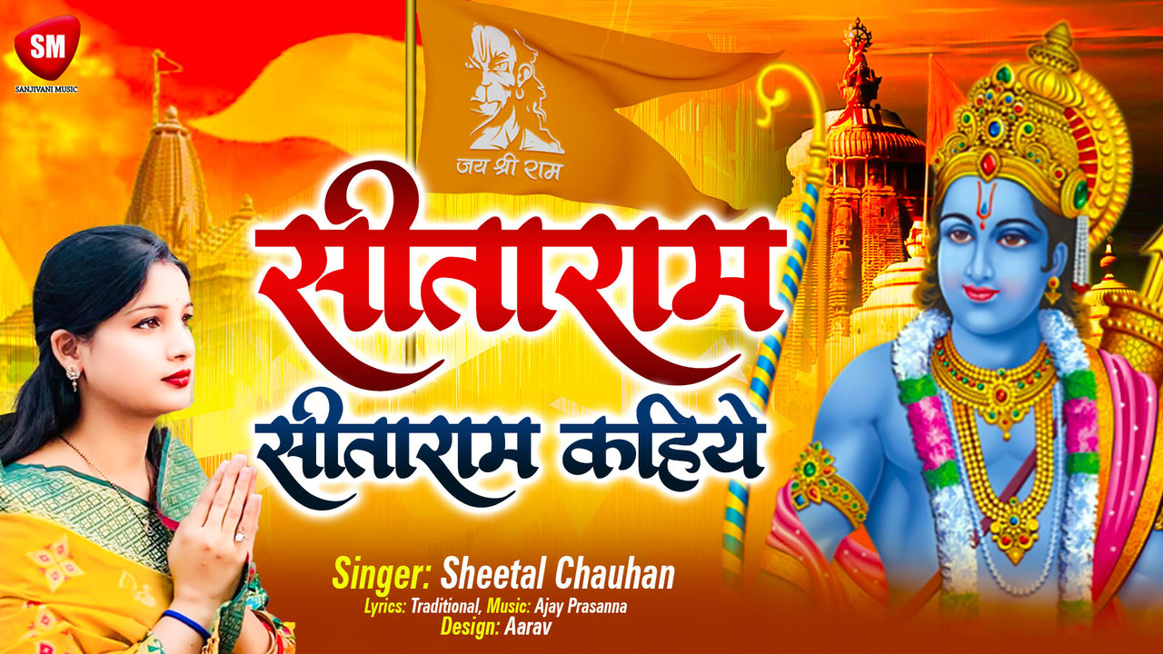 Sitaram Sitaram Kahiye-Hindi Video Song (Hindi)