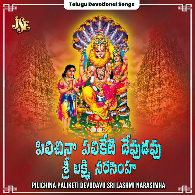 Pilichina Paliketi Devudavu Sri Lashmi Narasimha