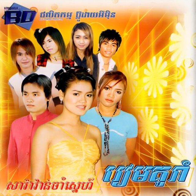 រៀមគូរាំ