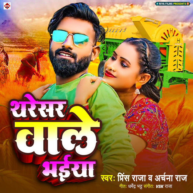 Tharesa Wale Bhiya