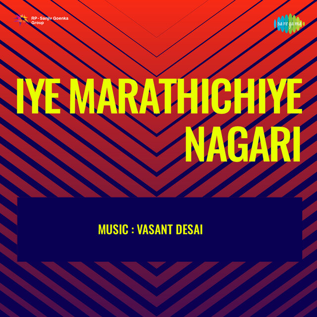 Iye Marathichiye Nagari (Original Motion Picture Soundtrack)