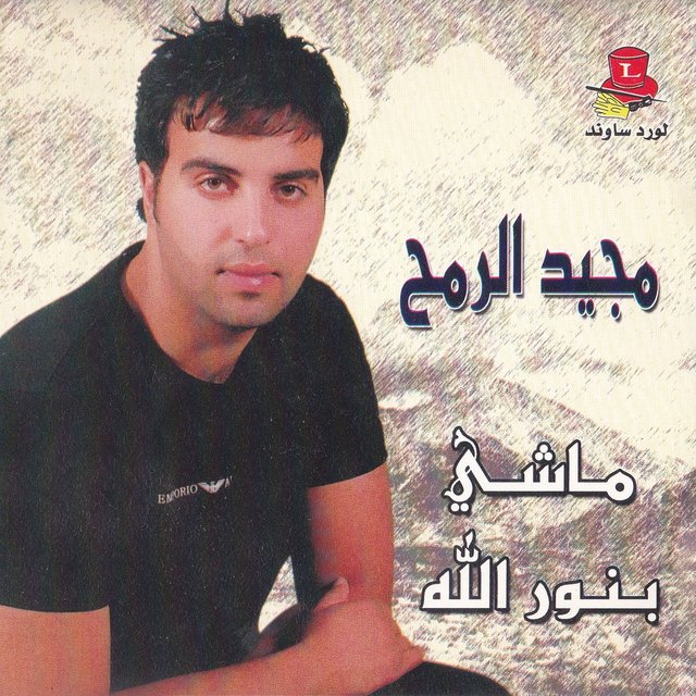 Mashi Binour Allah