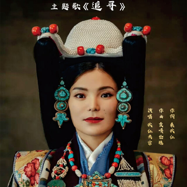 追寻