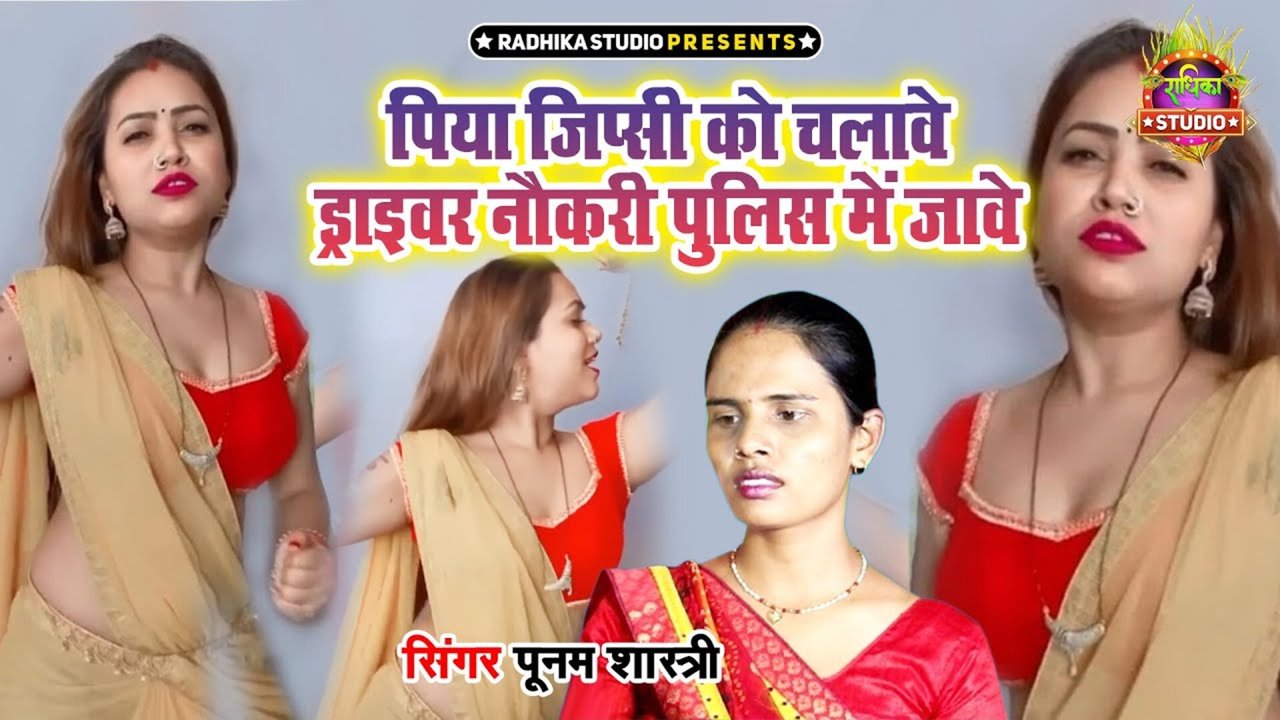 Piya Jipsee Ko Chalave Drivar Naukari Police Mein Jaave - Rajasthani Video Song (Rajasthani)