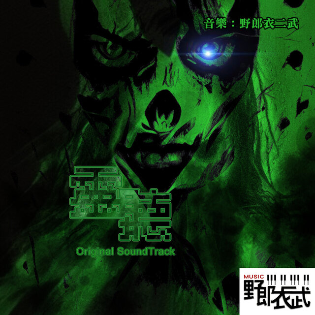 《靈聽》 Original SoundTrack