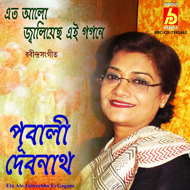 Eto Alo Jaliyechho Ei Gagane