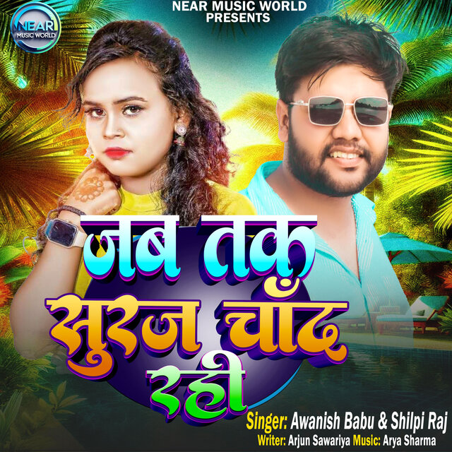 Jab Tak Suraj Chand Rahi