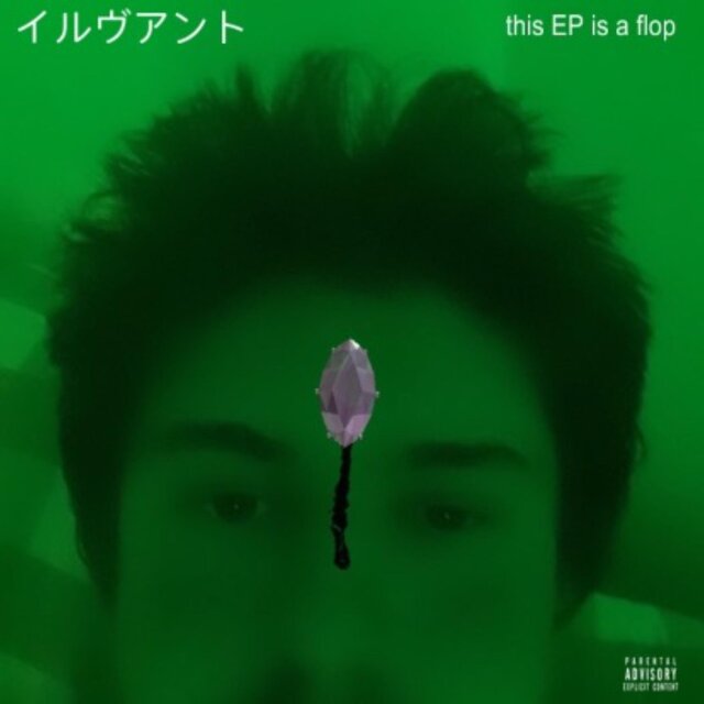 this EP is a flop. (b4 mixtape!)