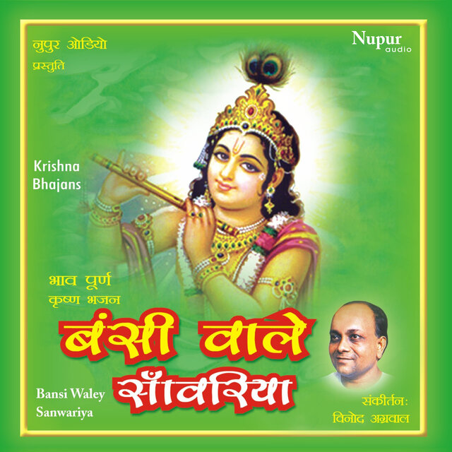 Bansi Waley Sanwariya