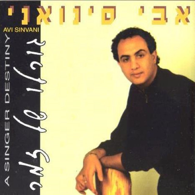 גורלו של זמר